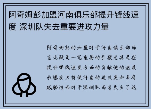阿奇姆彭加盟河南俱乐部提升锋线速度 深圳队失去重要进攻力量