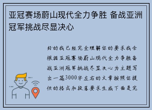 亚冠赛场蔚山现代全力争胜 备战亚洲冠军挑战尽显决心 亚冠赛场蔚山现代全力争胜 备战亚洲冠军挑战尽显决心