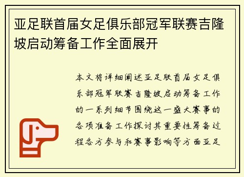 亚足联首届女足俱乐部冠军联赛吉隆坡启动筹备工作全面展开