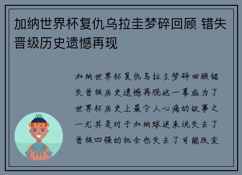 加纳世界杯复仇乌拉圭梦碎回顾 错失晋级历史遗憾再现