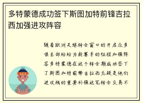 多特蒙德成功签下斯图加特前锋吉拉西加强进攻阵容