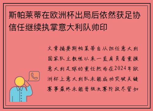 斯帕莱蒂在欧洲杯出局后依然获足协信任继续执掌意大利队帅印