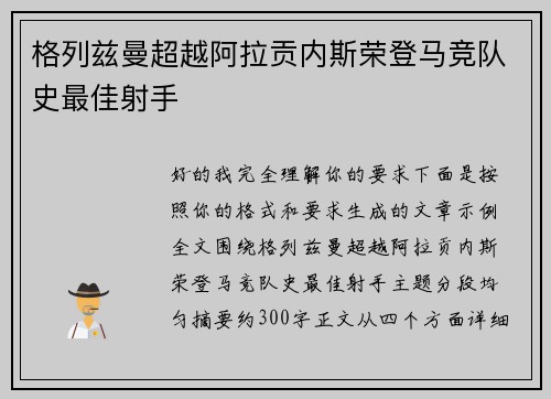 格列兹曼超越阿拉贡内斯荣登马竞队史最佳射手