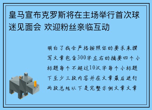 皇马宣布克罗斯将在主场举行首次球迷见面会 欢迎粉丝亲临互动