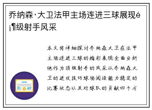 乔纳森·大卫法甲主场连进三球展现顶级射手风采 乔纳森·大卫法甲主场连进三球展现顶级射手风采